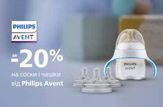 Знижки до -20% на соски і чашки Philips Avent
