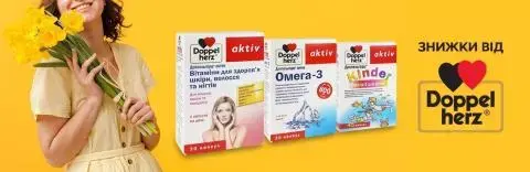 Знижки на вітаміни від Doppelherz!