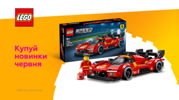 LEGO новинки вже тут