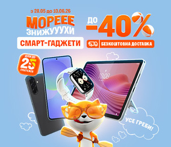 Знижки до 40% на смарт-гаджети