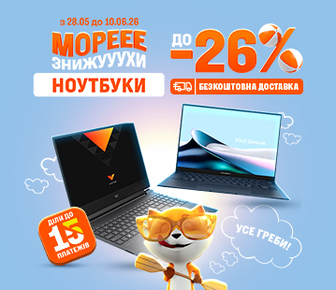 Знижки на ноутбуки до 26%