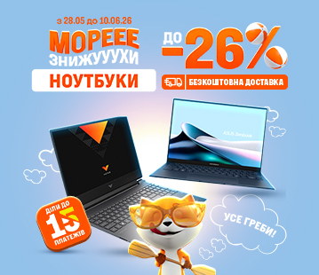Знижки на ноутбуки до 26%