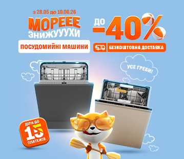 Знижки на посудомийні машини до -40%
