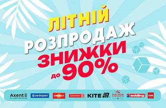 Знижки до 90% на канцтовари