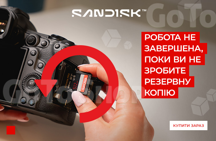 Розіграш сертифікатів до карт пам’яті SanDisk