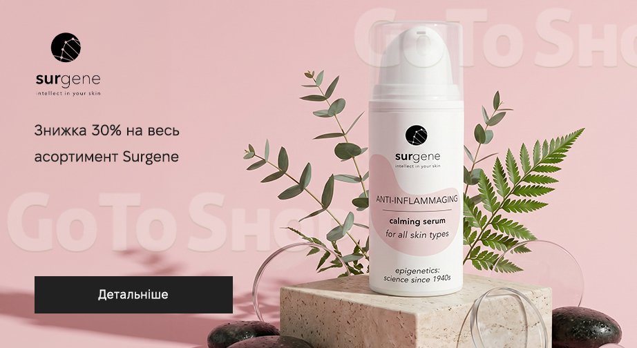 Акція Surgene