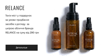 Акція Relance