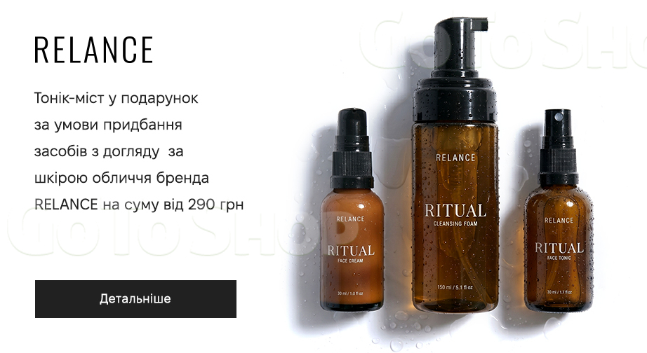 Акція Relance