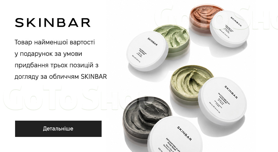 Акція SKINBAR