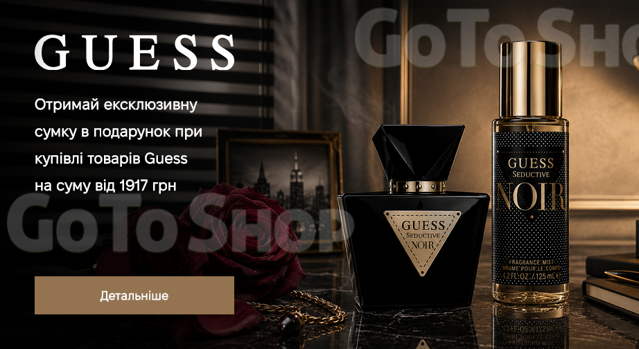 Акція Guess