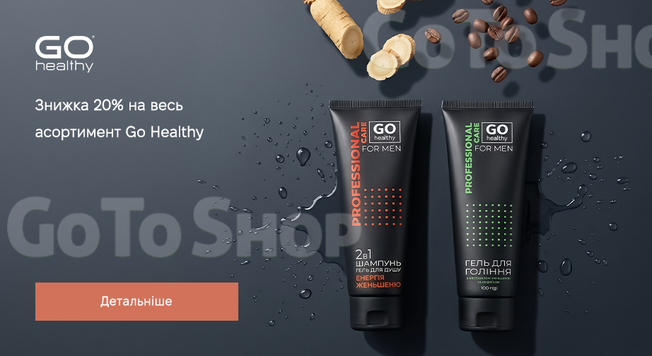 Акція Go Healthy