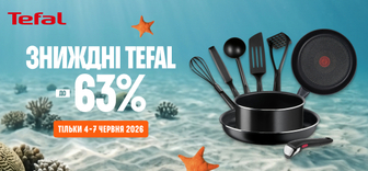 ЗНИЖДНІ до -63%  на посуд Tefal