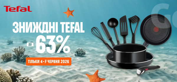 ЗНИЖДНІ до -63%  на посуд Tefal
