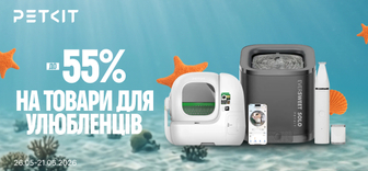 Знижки до -55% на товари для улюбленців Petkit