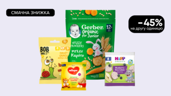Смачна знижка! -45% на другу одиницю дитячих снеків та смаколиків