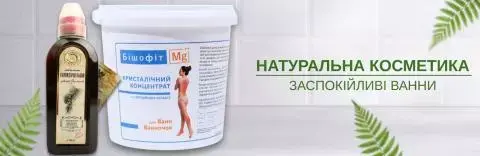 Як у санаторії! Лікувальна косметика для ванни