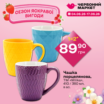 Чашка порцелянова, ТМ «Milika», 410 / 360 мл, в ас.
