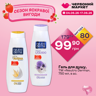 Гель для душу, ТМ «Neutro Derma», 750 мл, в ас.