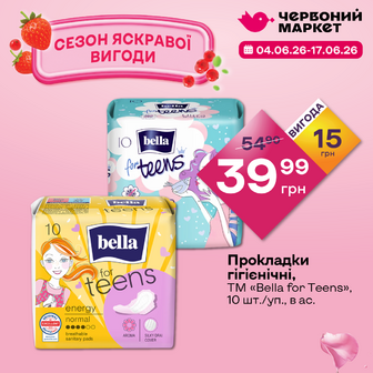 Прокладки гігієнічні, ТМ «Bella for Teens», 10 шт./уп., в ас.