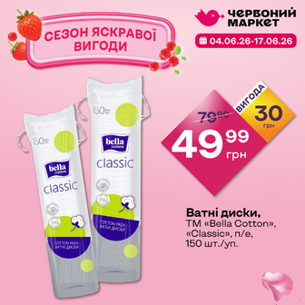 Ватні диски, ТМ «Вella Сotton», «Сlassic», п/е, 150 шт./уп.
