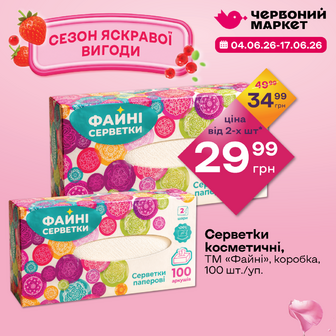 Серветки косметичні, ТМ «Файні», коробка, 100 шт./уп.