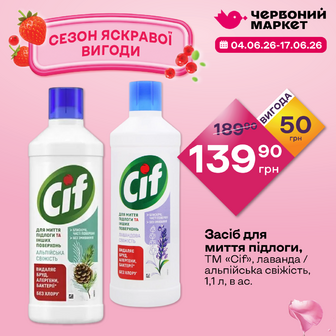 Засіб для миття підлоги, ТМ «Cif», лаванда / альпійська свіжість, 1,1 л, в ас.