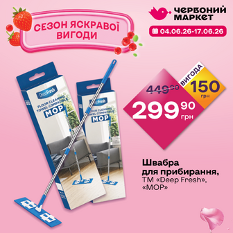 Швабра для прибирання, ТМ «Deep Fresh», «MOP»