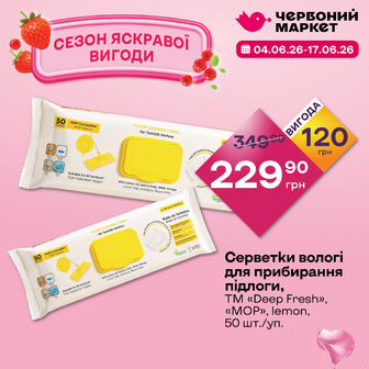 Серветки вологі для прибирання підлоги, ТМ «Deep Fresh», «MOP», lemon, 50 шт./уп.
