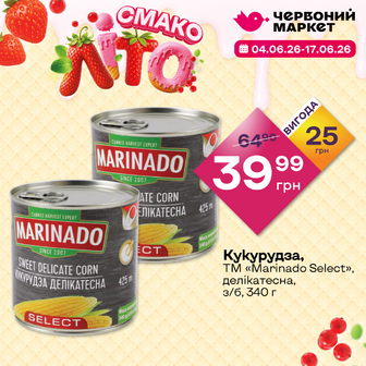 Кукурудза, ТМ «Marinado Select», делікатесна, з/б, 340 г