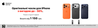 Оригінальні чохли із вигодою до -50%
