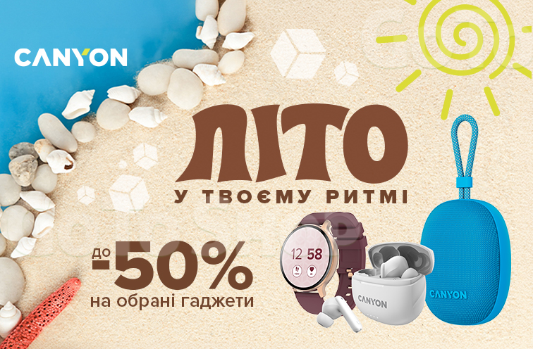 Знижки до 50% на товари Canyon