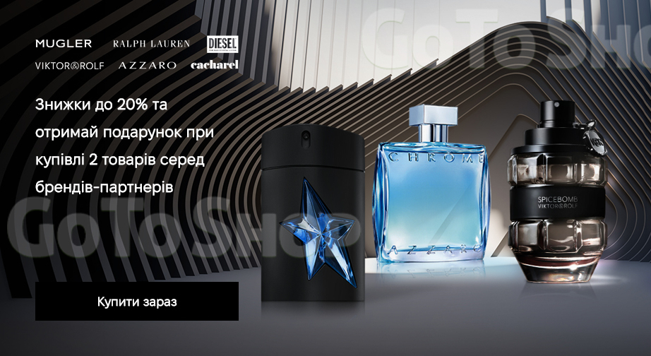 Акція Mugler, Viktor &amp; Rolf, Ralph Lauren, Cacharel, Azzaro та Diesel