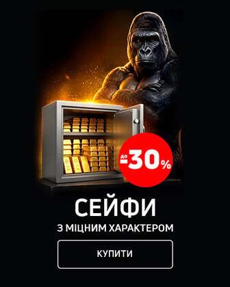 Сейфи з міцним характером