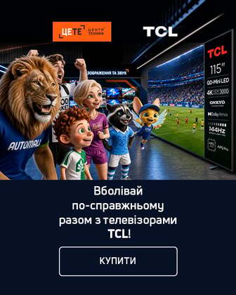 Вболівай по-справжньому разом із TCL