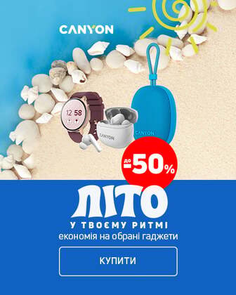 Краща ціна на гаджети ТМ Canyon з економією до 50%*!