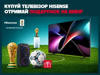 Свято футболу з подарунками на вибір до ТВ Hisense