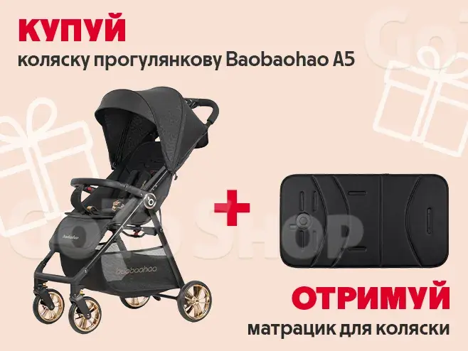 Подбали про затишок: матрацик у подарунок!