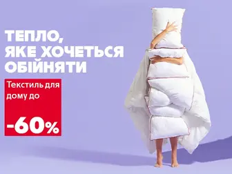 Атмосфера затишку щодня!