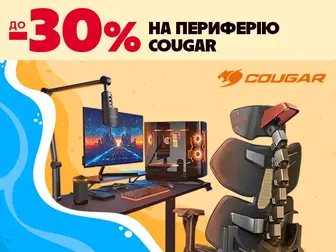 Cougar - твоя перевага!