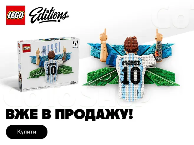 До -35% на LEGO Editions: зіркова збірна у тебе вдома!