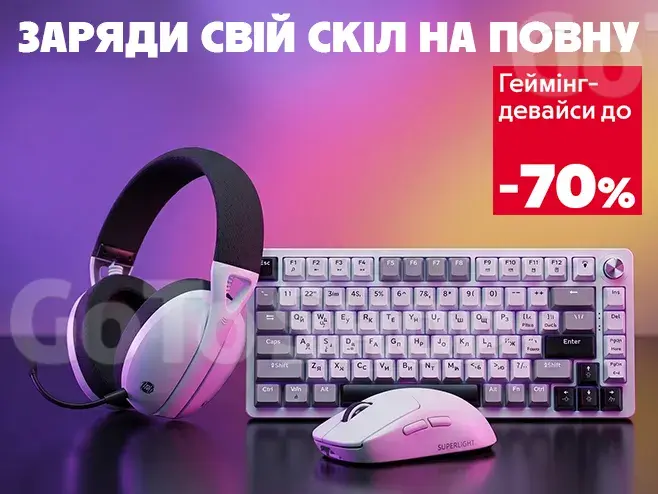 Прокачай непереможний сетап