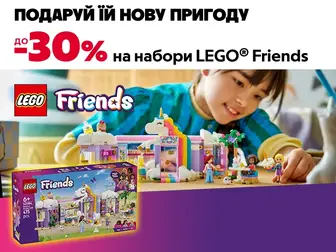 Подаруй їй світ пригод!