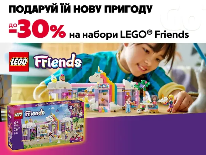 Подаруй їй світ пригод!