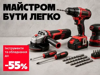 Професійні рішення для ремонту, роботи або хоббі