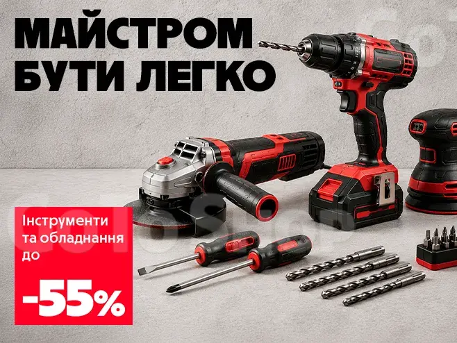 Професійні рішення для ремонту, роботи або хоббі