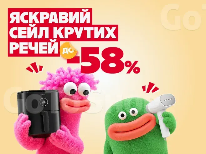 Вмикай яскраві знижки на повну!