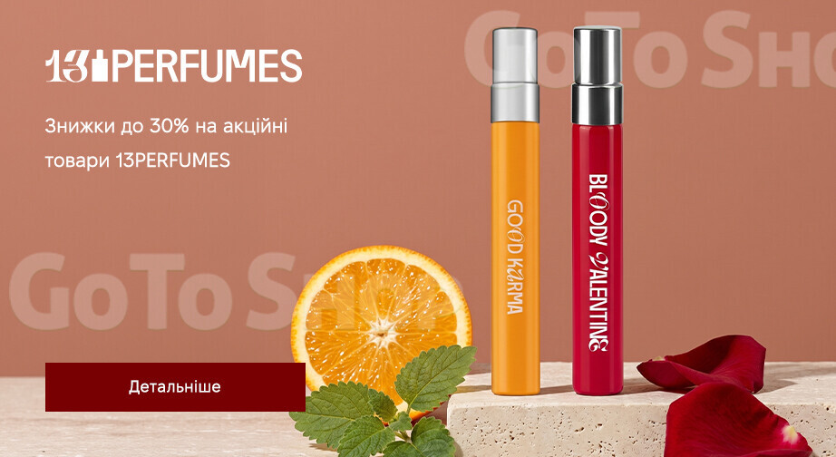 Акція 13PERFUMES