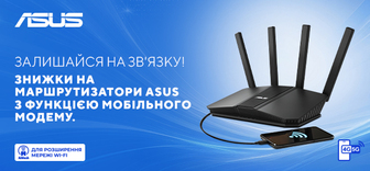 Вигода на маршрутизатори ASUS