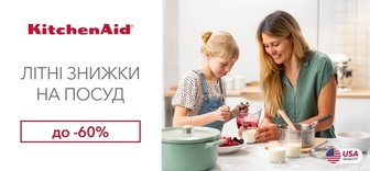 Знижки до -60% на посуд KitchenAid