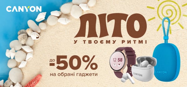 Знижки до -50% на обрані гаджети CANYON